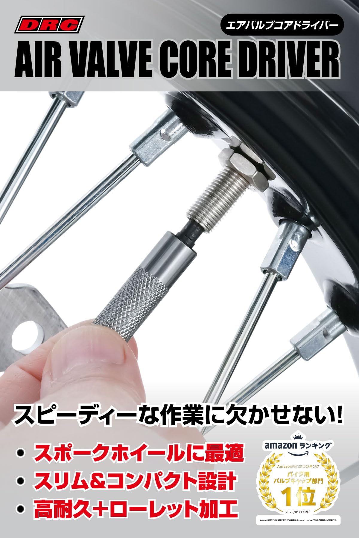 Amazon | ディーアールシー(DRC) エアバルブコアドライバー(ムシ